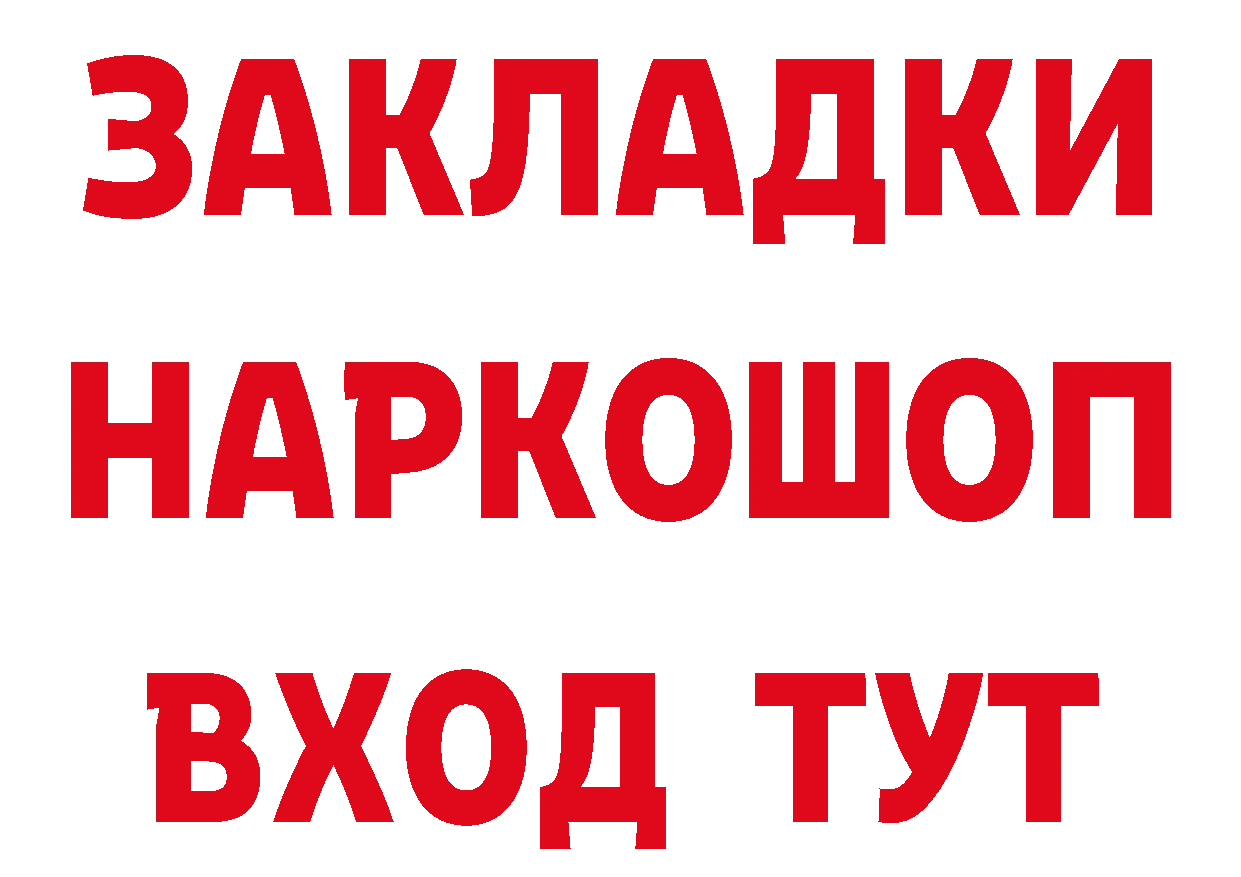 БУТИРАТ буратино зеркало даркнет блэк спрут Обнинск